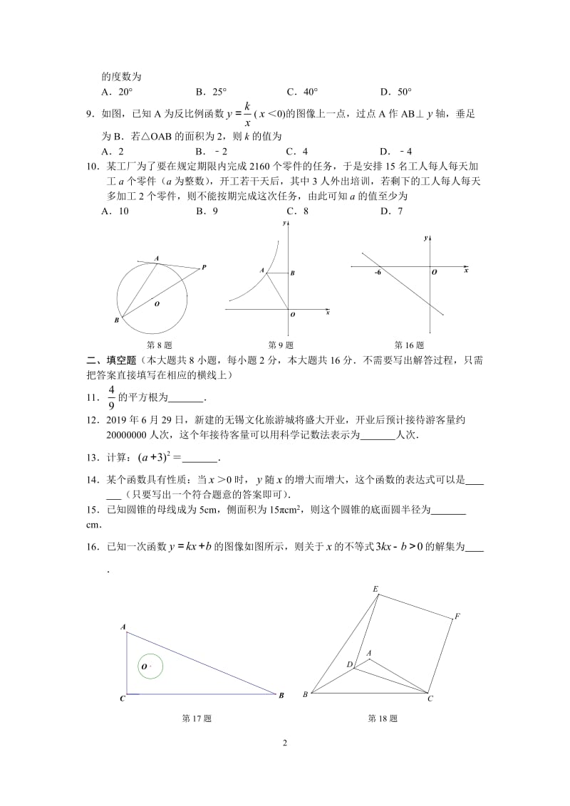 2019江苏省无锡中考数学试题（word版含答案）_第2页