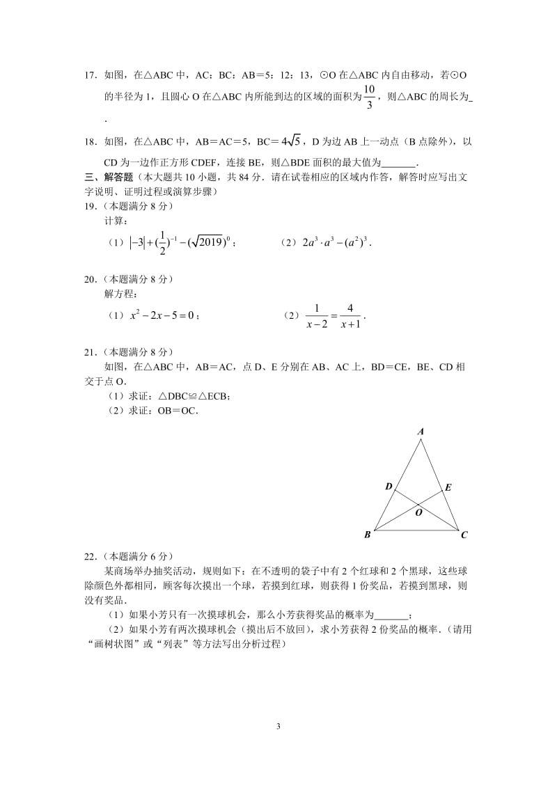 2019江苏省无锡中考数学试题（word版含答案）_第3页