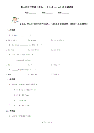 新人教版三年級英語上冊Unit 5 Look at me! 單元測試卷新版