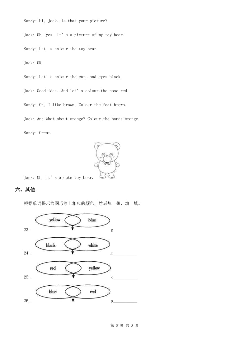 教科版(广州)英语三年级下册Unit 2 Let's colour it 练习卷_第3页