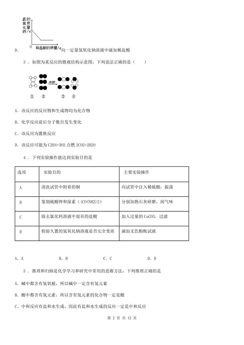 人教版2019版九年级上学期期中考试化学试题A卷新编_第2页