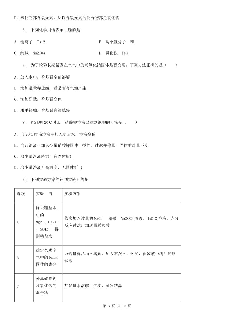 人教版2019版九年级上学期期中考试化学试题A卷新编_第3页