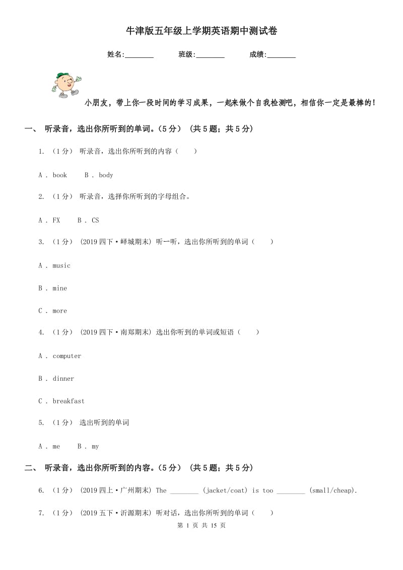 牛津版五年级上学期英语期中测试卷_第1页