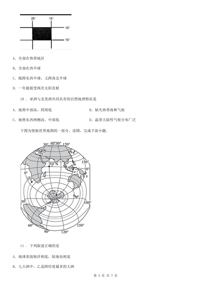 人教版2020年七年级第一学期期中联考地理试卷C卷_第3页