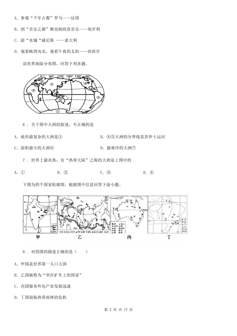 人教版2019版七年级下学期期末地理试题（I）卷新编_第2页