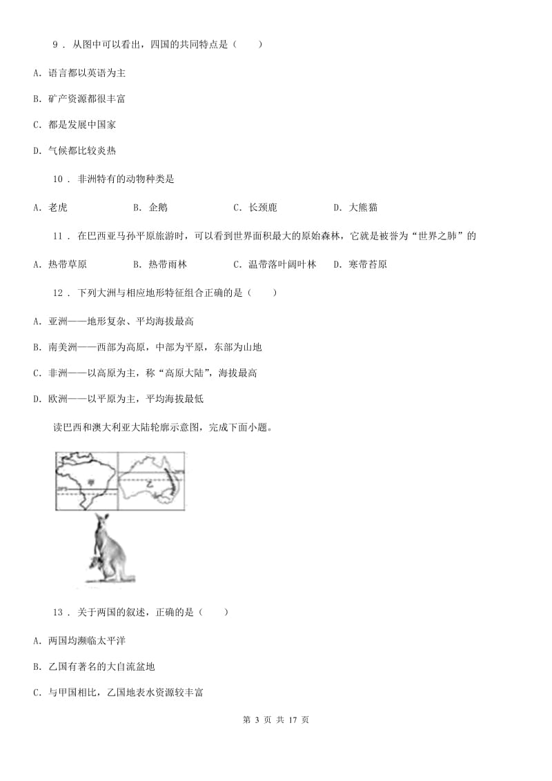 人教版2019版七年级下学期期末地理试题（I）卷新编_第3页