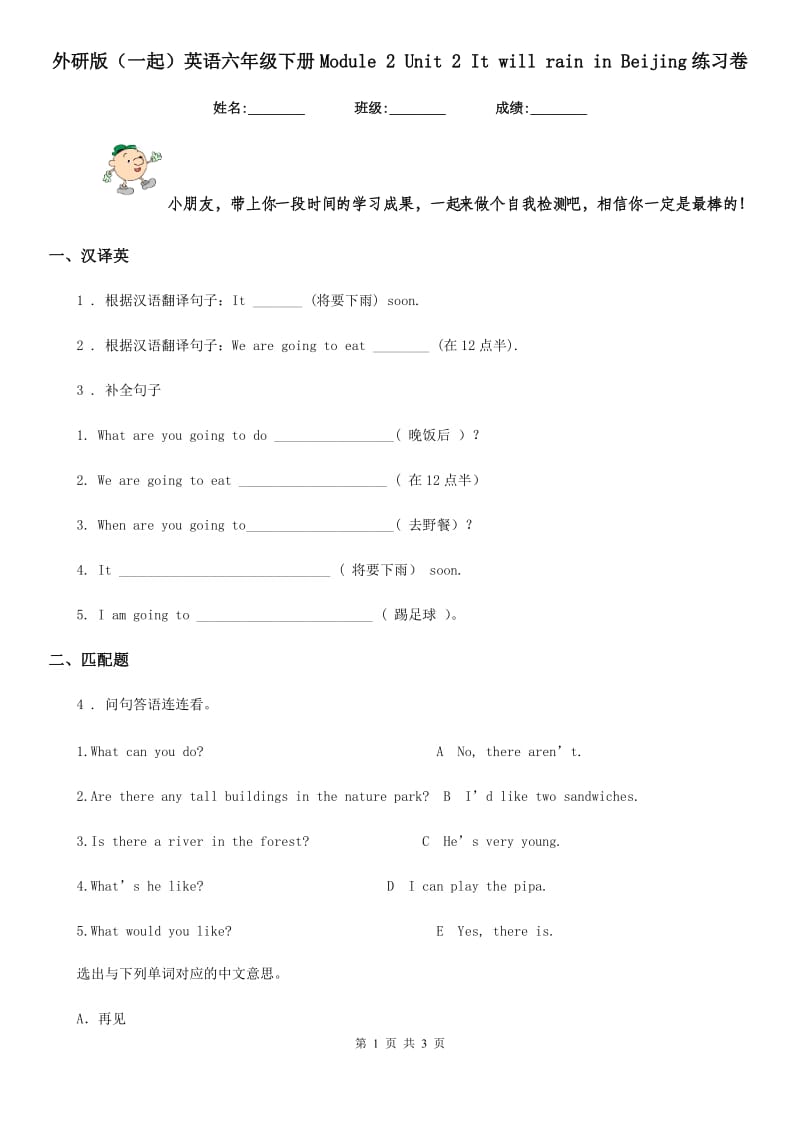 外研版（一起）英语六年级下册Module 2 Unit 2 It will rain in Beijing练习卷_第1页