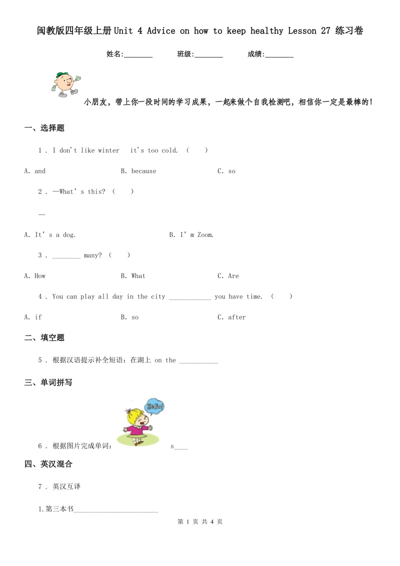 闽教版四年级英语上册Unit 4 Advice on how to keep healthy Lesson 27 练习卷_第1页