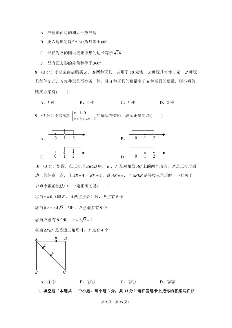 2019年黑龙江省绥化市中考数学试卷_第2页