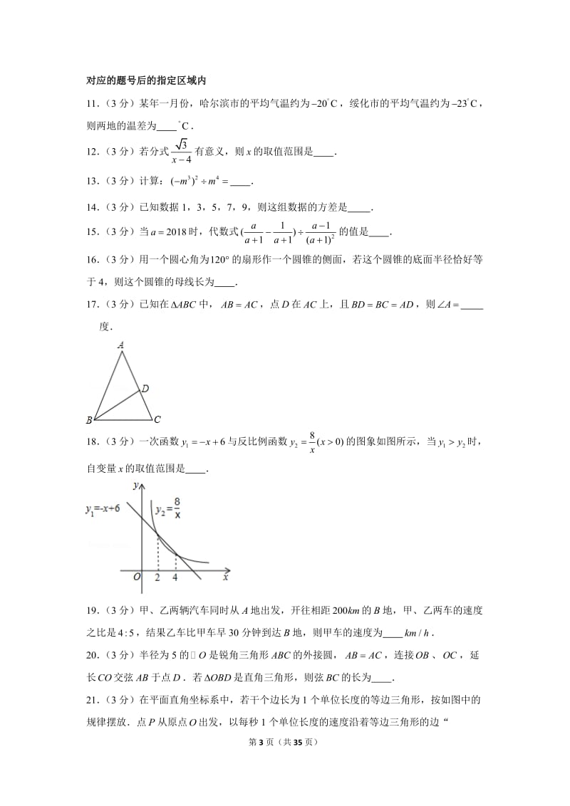 2019年黑龙江省绥化市中考数学试卷_第3页