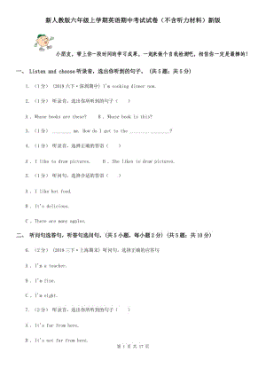 新人教版六年级上学期英语期中考试试卷（不含听力材料）新版