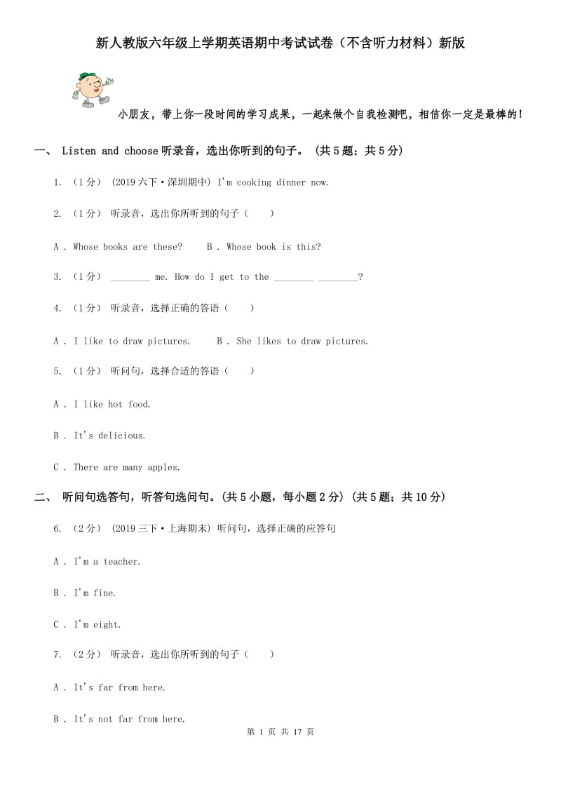 新人教版六年级上学期英语期中考试试卷（不含听力材料）新版_第1页