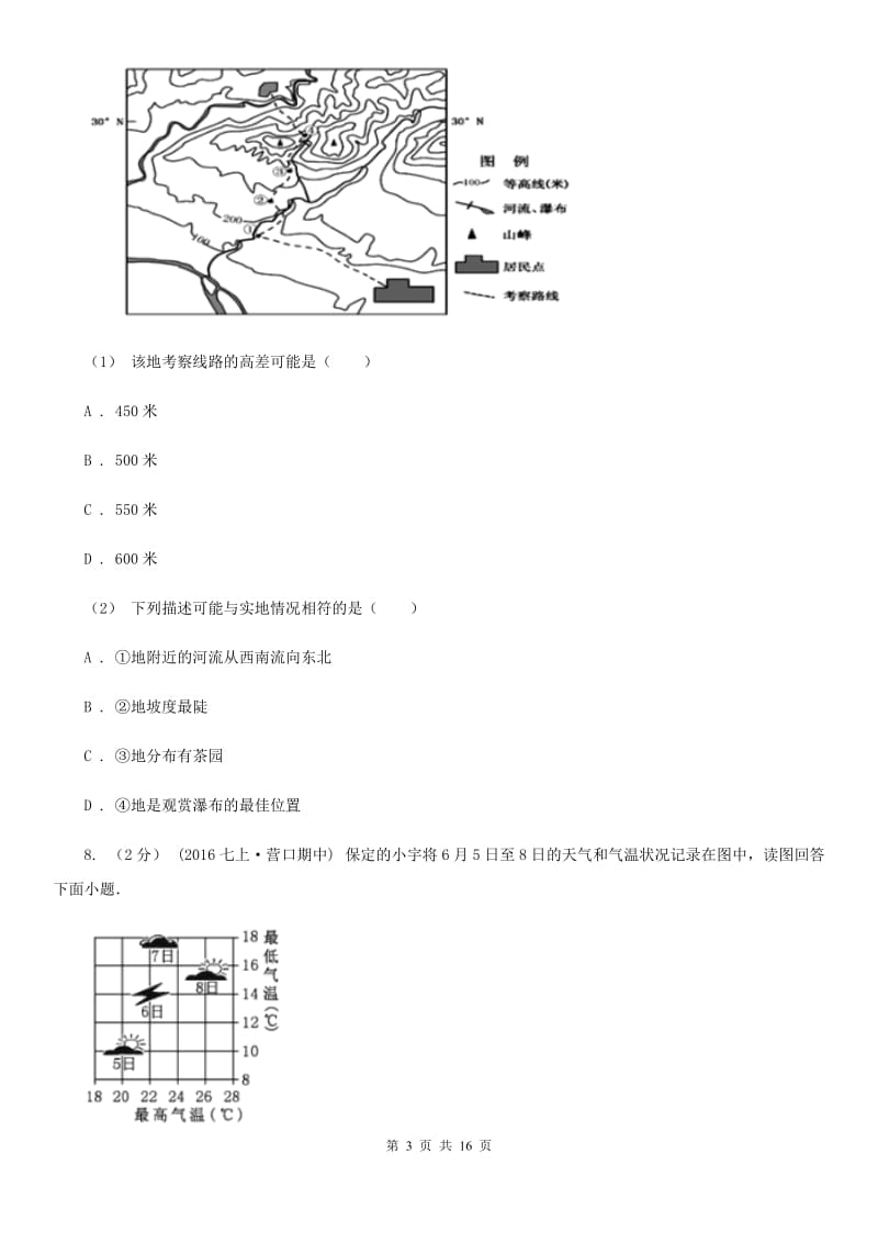 新人教版七年级下学期地理开学试卷_第3页