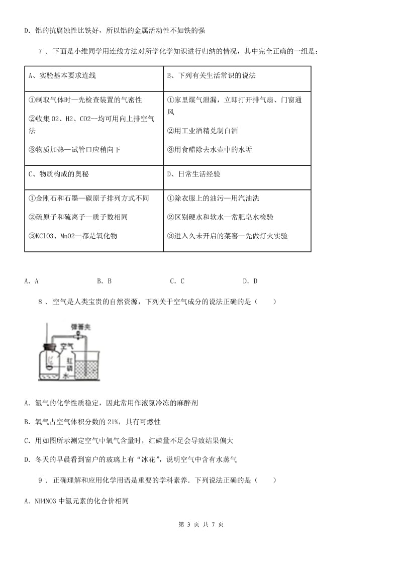 人教版2019年中考模拟化学试题C卷_第3页