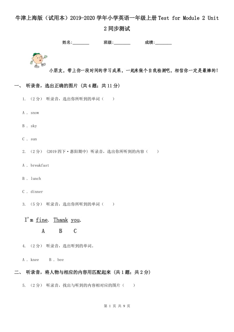 牛津上海版（试用本）2019-2020学年小学英语一年级上册Test for Module 2 Unit 2同步测试_第1页