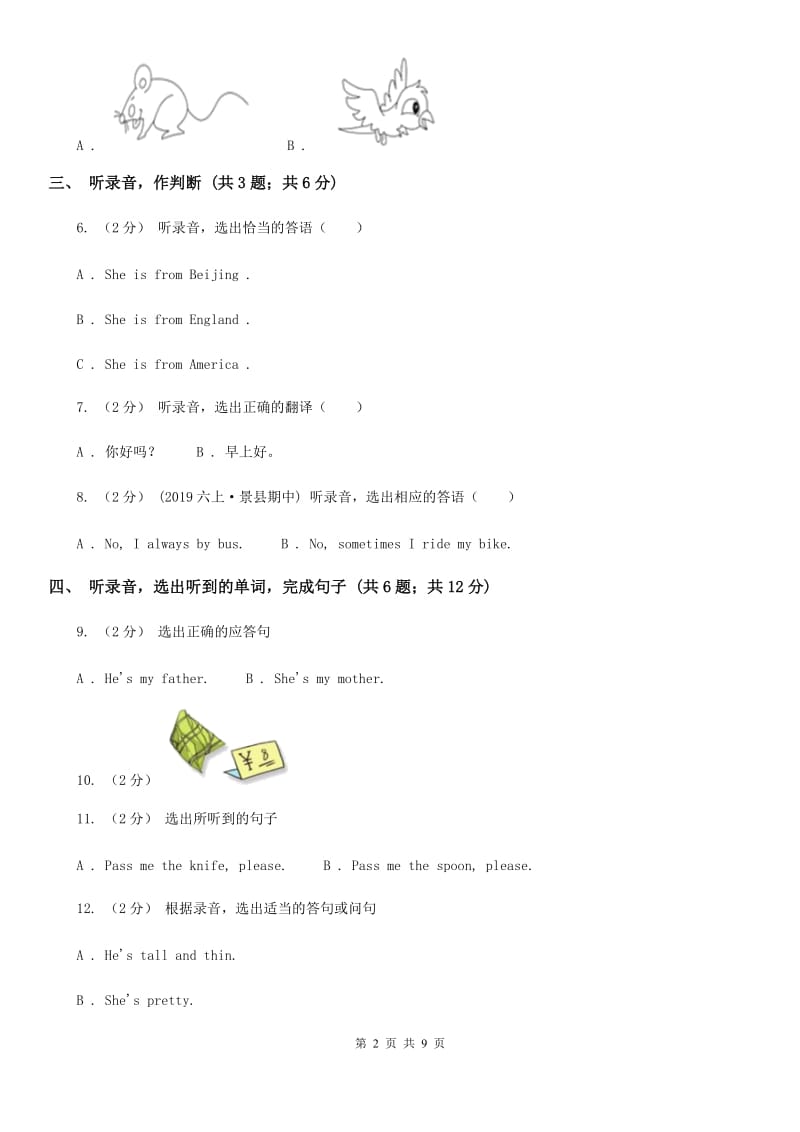 牛津上海版（试用本）2019-2020学年小学英语一年级上册Test for Module 2 Unit 2同步测试_第2页