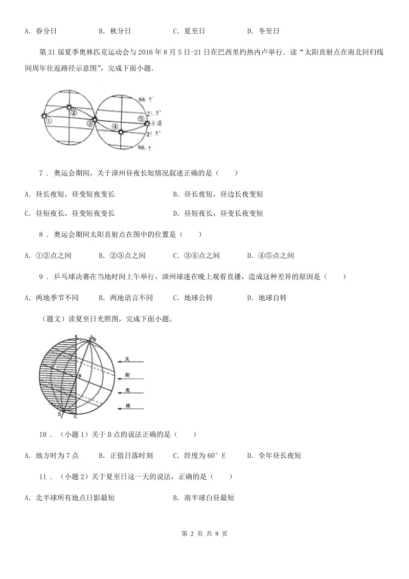 人教版七年级上册地理 1.2地球的运动 同步测试_第2页