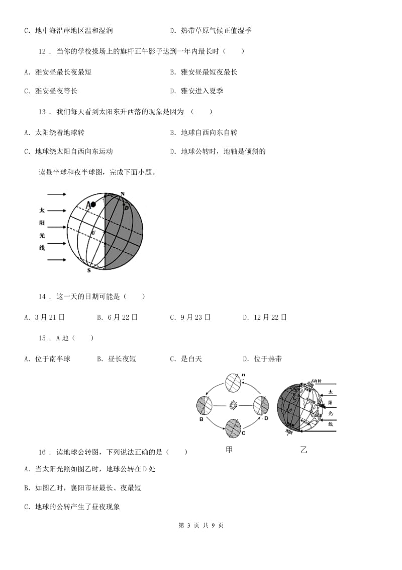 人教版七年级上册地理 1.2地球的运动 同步测试_第3页