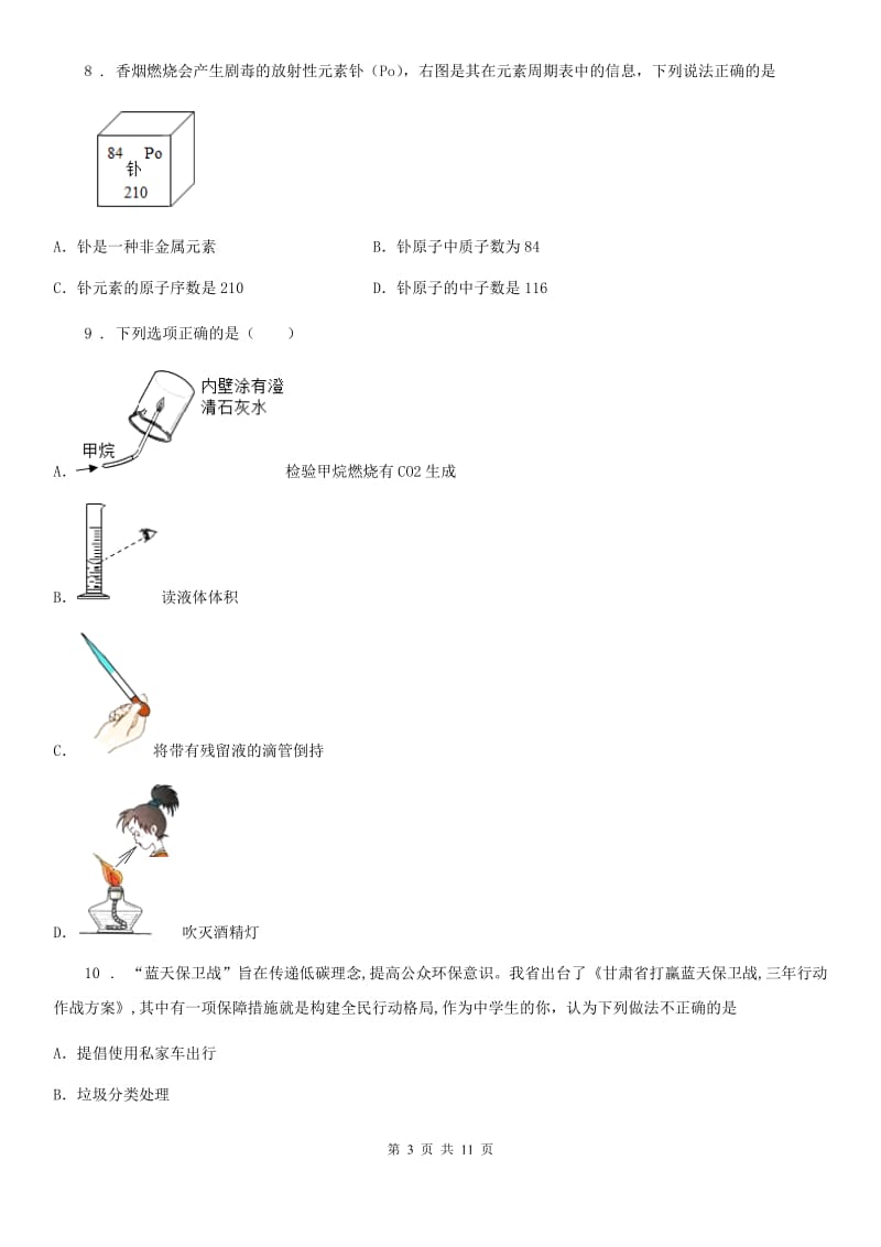 人教版2019-2020学年中考化学试题D卷新编_第3页