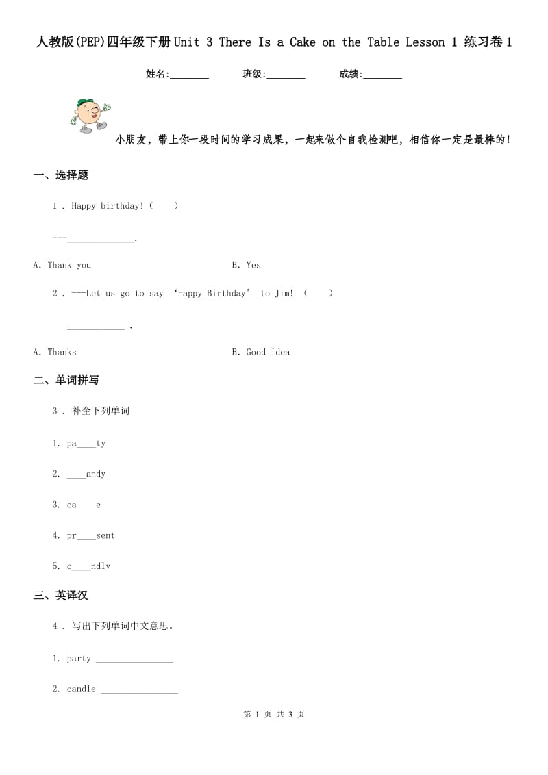人教版(PEP)四年级英语下册Unit 3 There Is a Cake on the Table Lesson 1 练习卷1_第1页