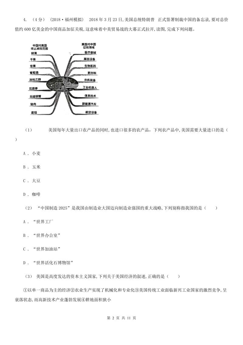 湘教版八年级地理上册4.2工业 强化提升训练_第2页