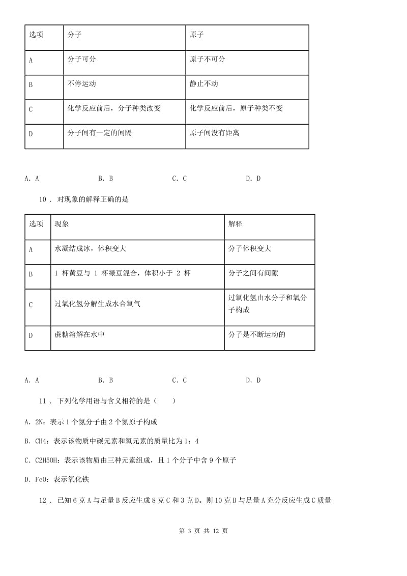 人教版2019年九年级上学期期中考试化学试题（I）卷新版_第3页