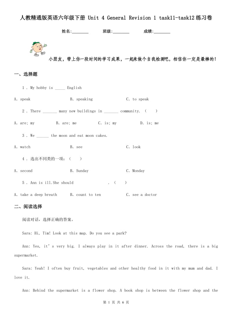 人教精通版英语六年级下册 Unit 4 General Revision 1 task11-task12练习卷_第1页