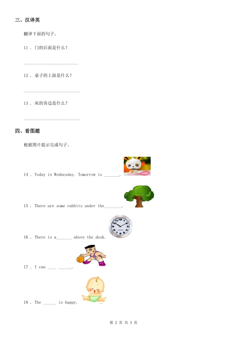 人教版(PEP)2020版剑桥英语四年级下册Unit 4 My room单元测试卷D卷_第2页