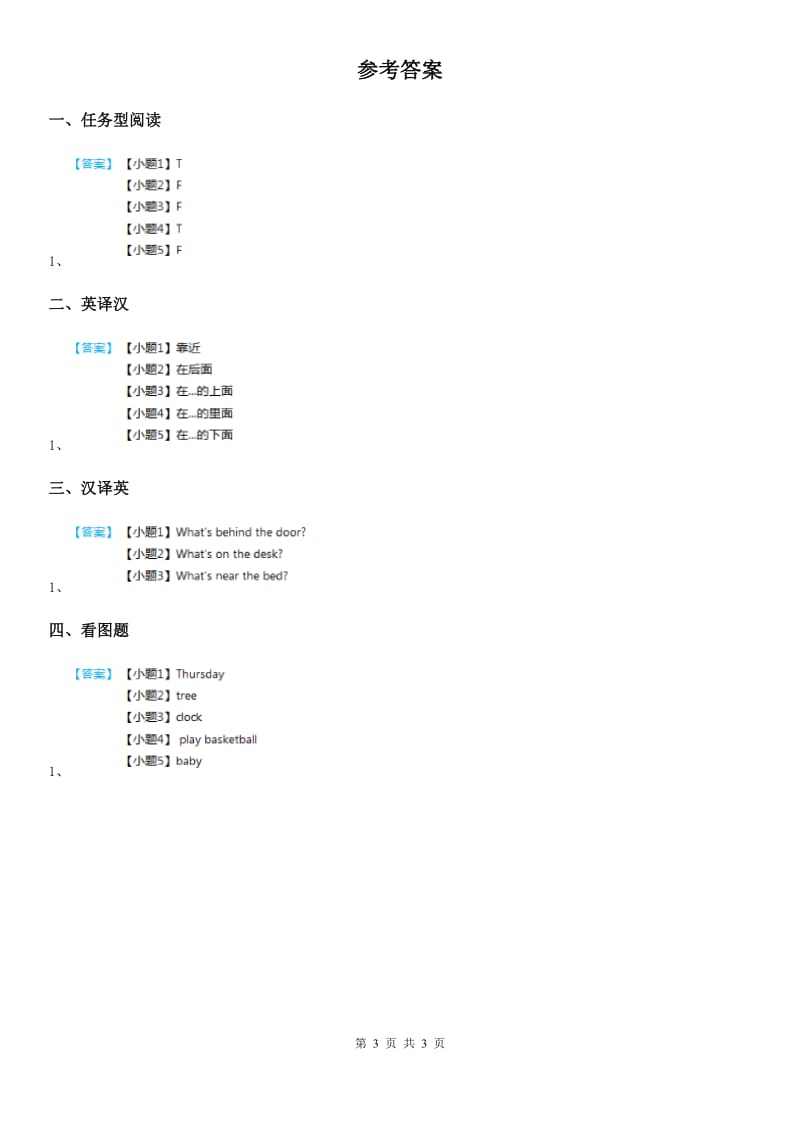 人教版(PEP)2020版剑桥英语四年级下册Unit 4 My room单元测试卷D卷_第3页