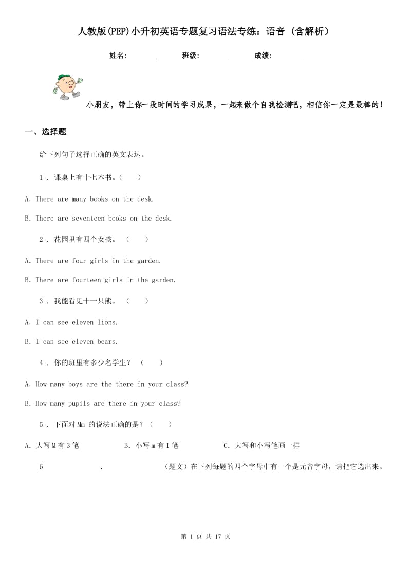 人教版(PEP)小升初英语专题复习语法专练：语音 (含解析）_第1页