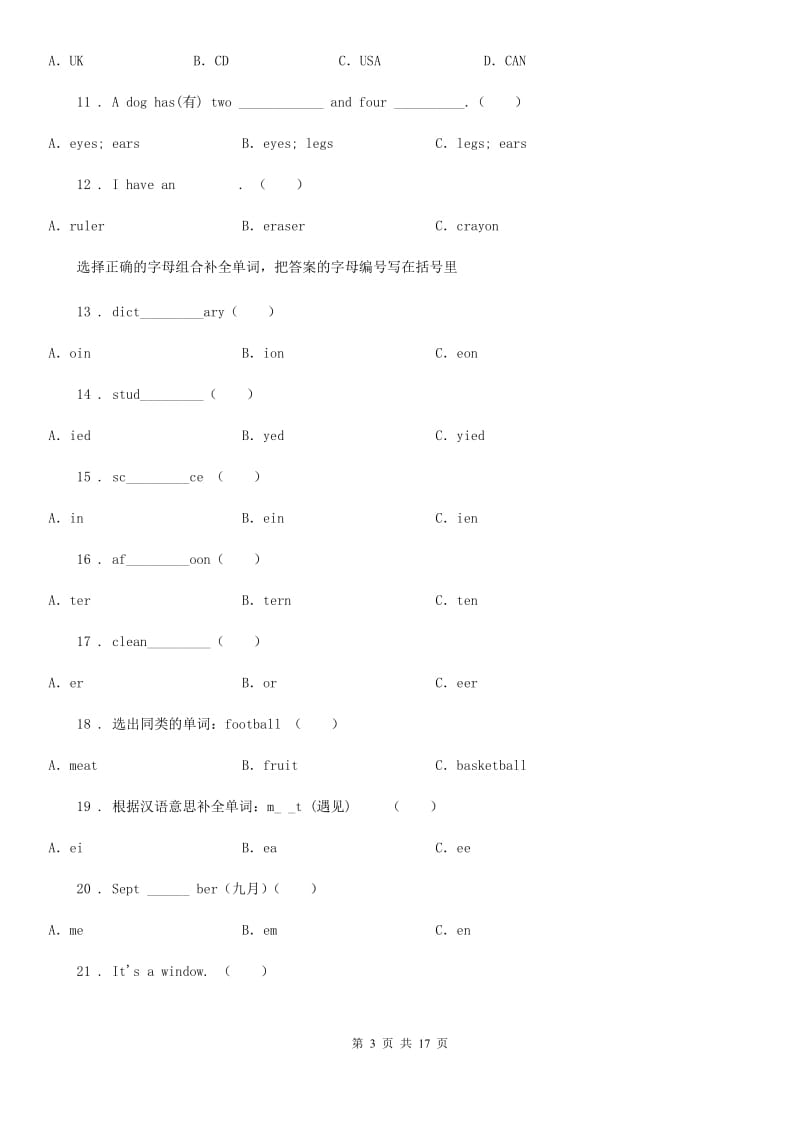 人教版(PEP)小升初英语专题复习语法专练：语音 (含解析）_第3页