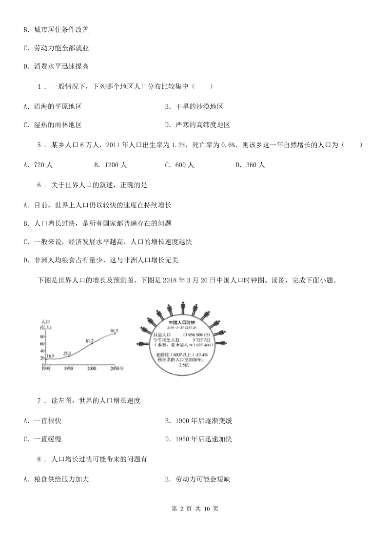 2019-2020年度人教版七年级上册地理 4.1 人口与人种 同步测试D卷_第2页