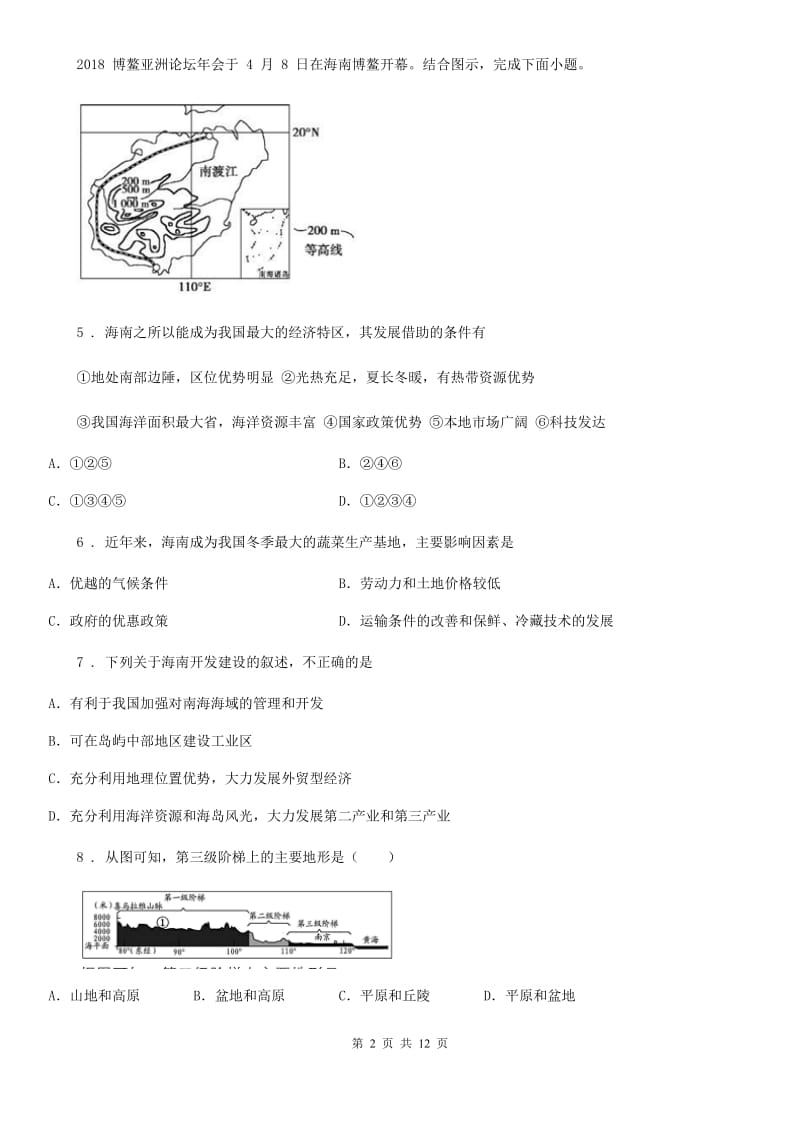 人教版2020版八年级上学期期末地理试题（II）卷新版_第2页