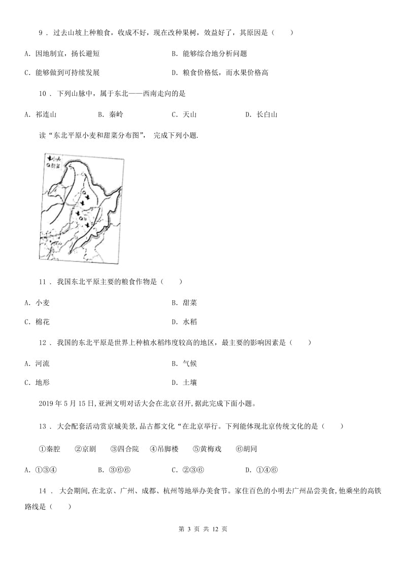 人教版2020版八年级上学期期末地理试题（II）卷新版_第3页