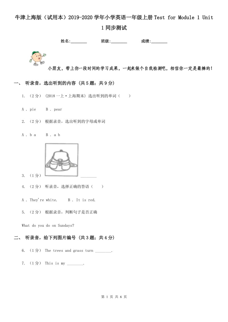 牛津上海版（试用本）2019-2020学年小学英语一年级上册Test for Module 1 Unit 1同步测试_第1页