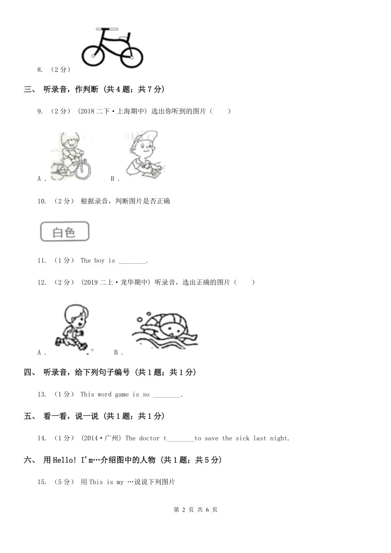 牛津上海版（试用本）2019-2020学年小学英语一年级上册Test for Module 1 Unit 1同步测试_第2页