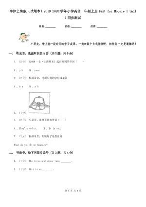 牛津上海版（試用本）2019-2020學年小學英語一年級上冊Test for Module 1 Unit 1同步測試