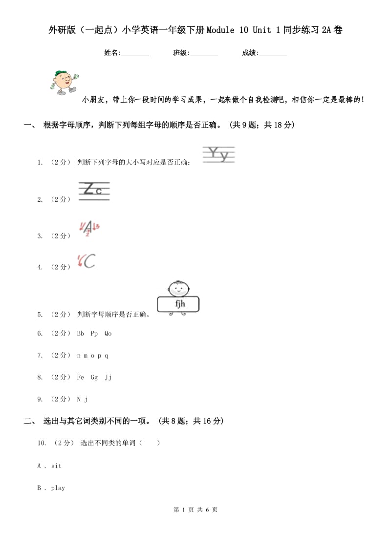 外研版（一起点）小学英语一年级下册Module 10 Unit 1同步练习2A卷_第1页