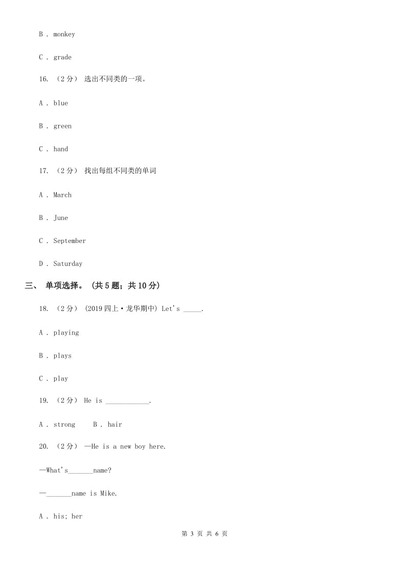 外研版（一起点）小学英语一年级下册Module 10 Unit 1同步练习2A卷_第3页