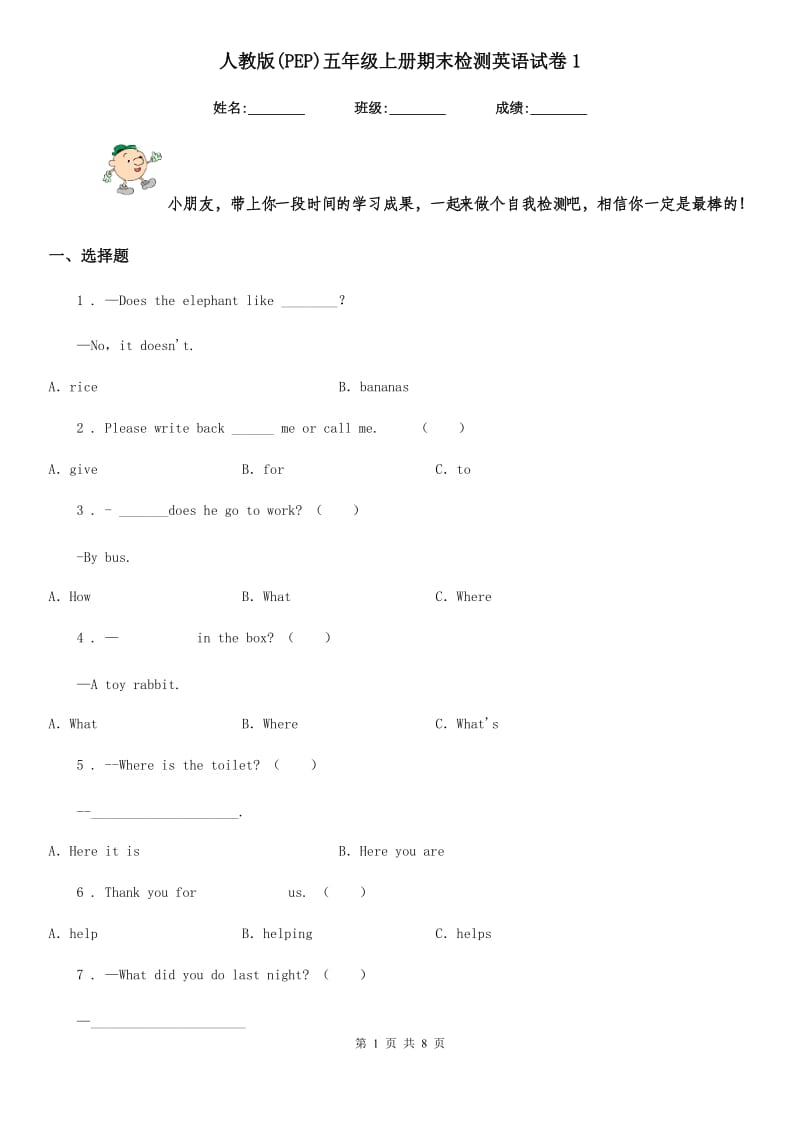 人教版(PEP)五年级上册期末检测英语试卷1_第1页