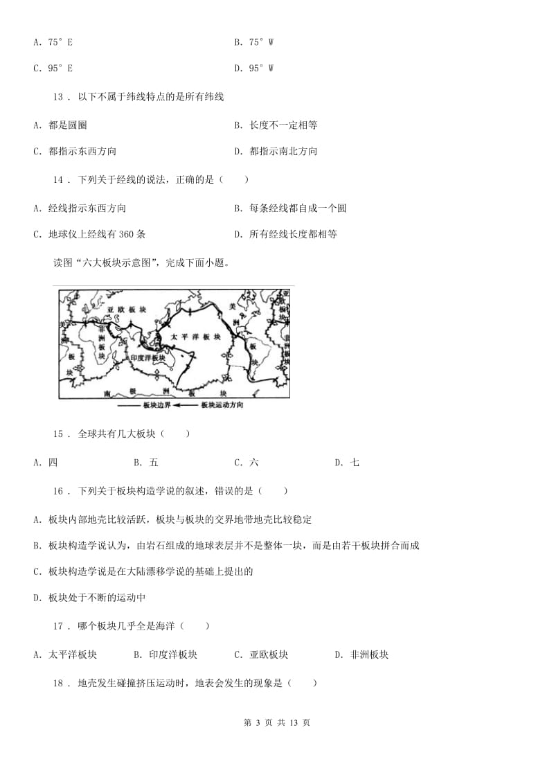 人教版2020年七年级上学期期中考试地理试题（I）卷新版_第3页