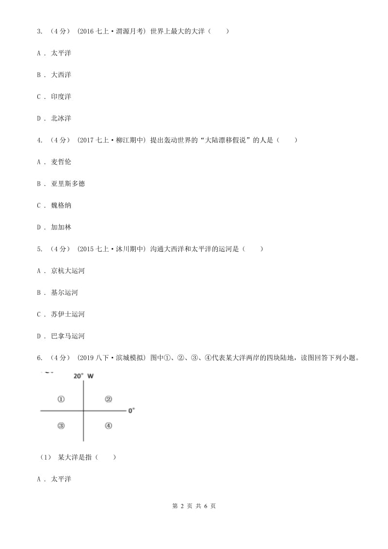 人教版备考2020年中考地理一轮复习专题4 大洲和大洋A卷_第2页