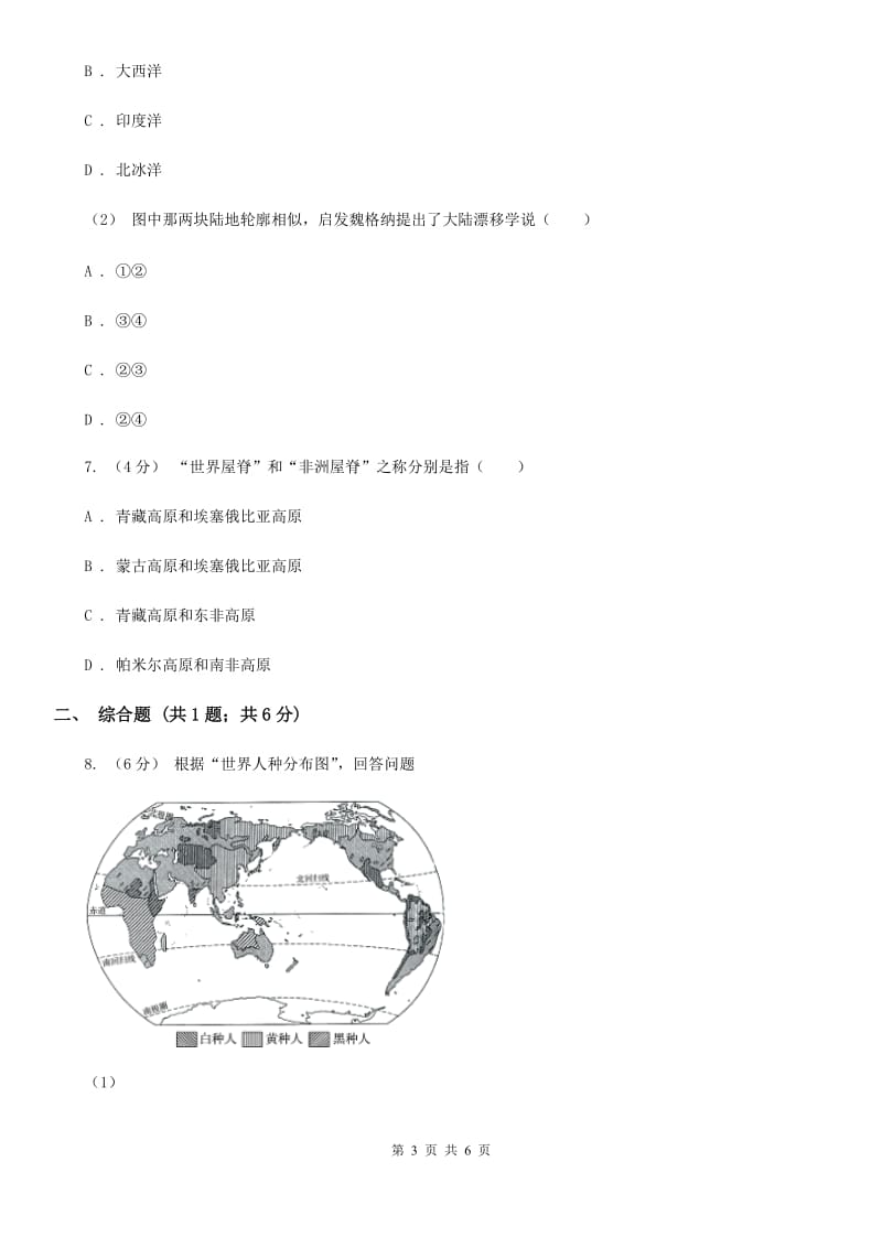 人教版备考2020年中考地理一轮复习专题4 大洲和大洋A卷_第3页