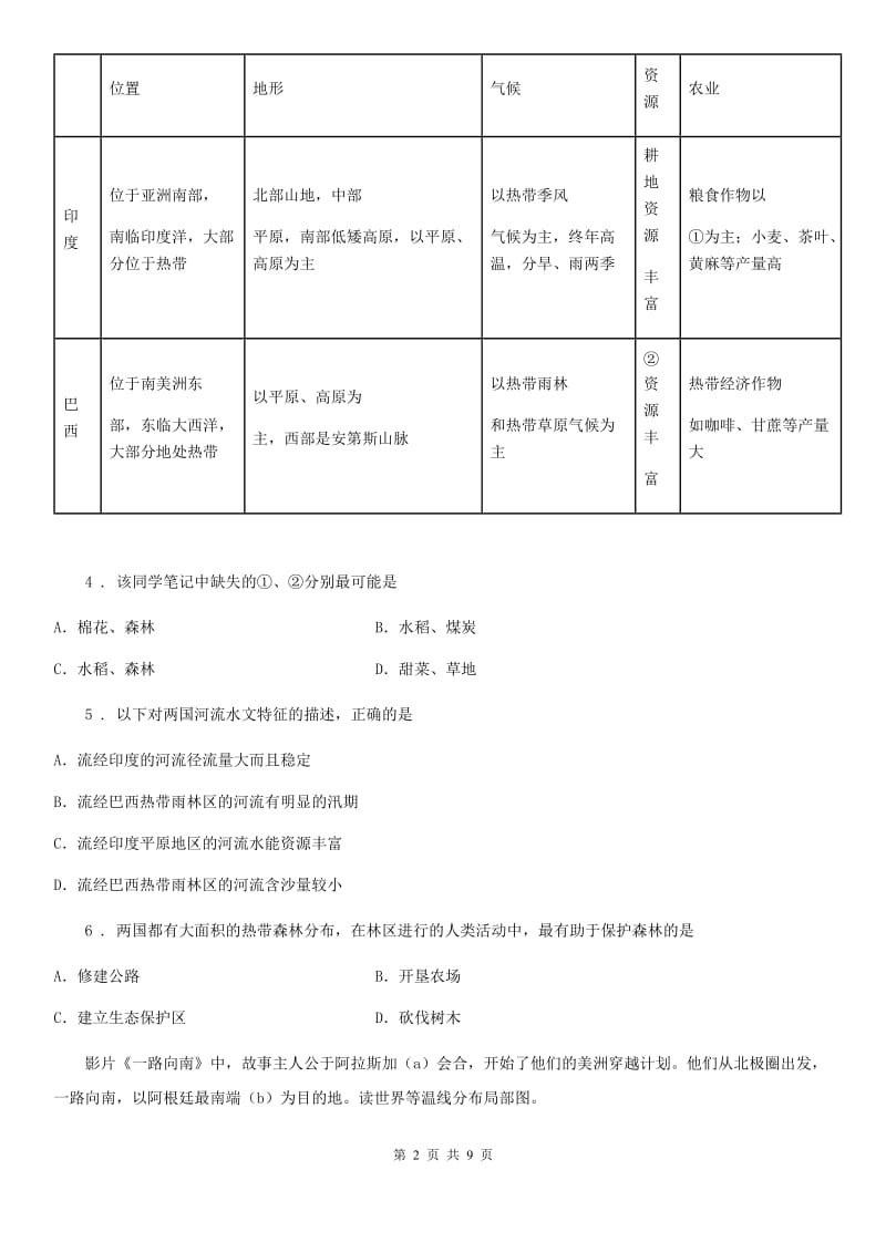 人教版2020年七年级5月月考地理试题B卷_第2页