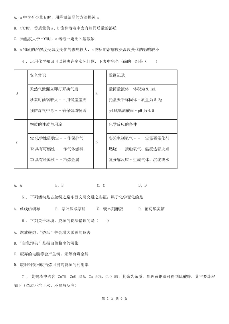 人教版2020版中考二模化学试题A卷（练习）_第2页