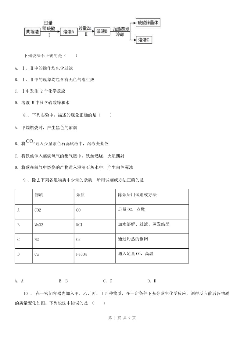 人教版2020版中考二模化学试题A卷（练习）_第3页