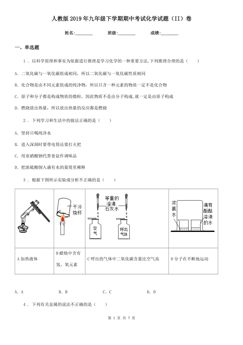 人教版2019年九年级下学期期中考试化学试题（II）卷（模拟）_第1页