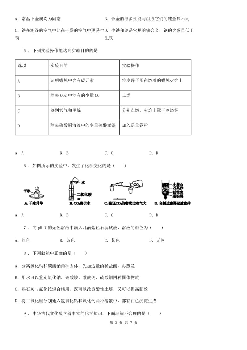 人教版2019年九年级下学期期中考试化学试题（II）卷（模拟）_第2页