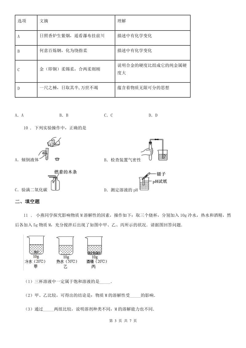 人教版2019年九年级下学期期中考试化学试题（II）卷（模拟）_第3页