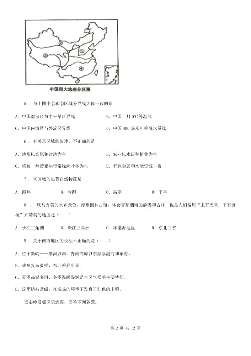 人教版地理八年级下册第七章第一节《自然特征与农业》同步练习_第2页